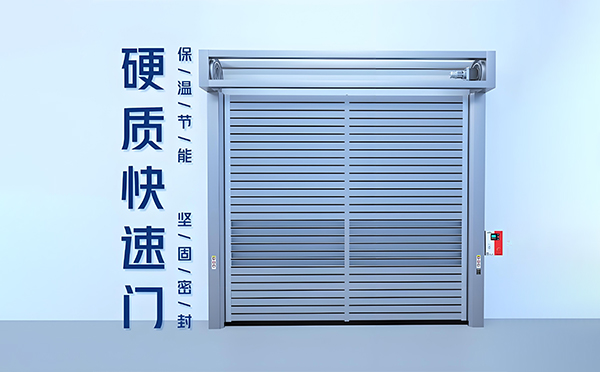 头屯河硬质快速门