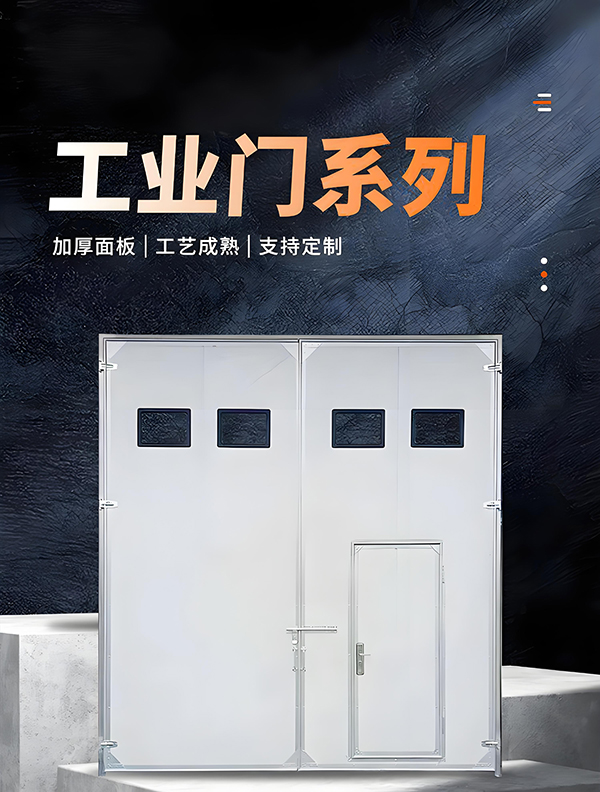 头屯河厂房保温门